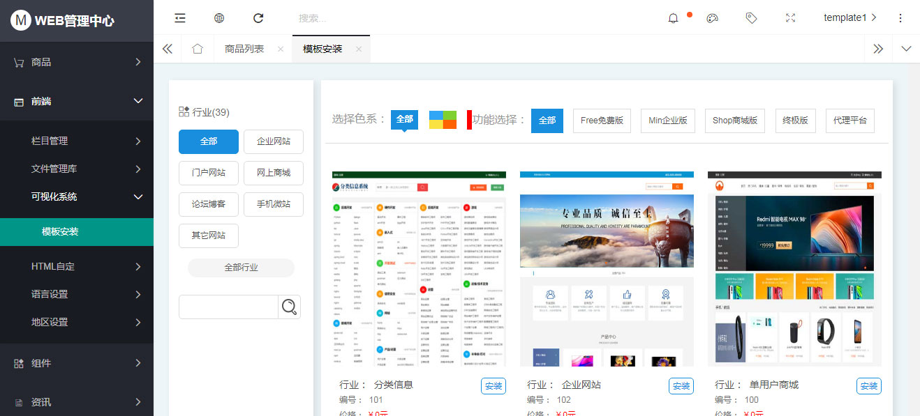 【北京】TP6高端门户自助建站系统平台版管理软件